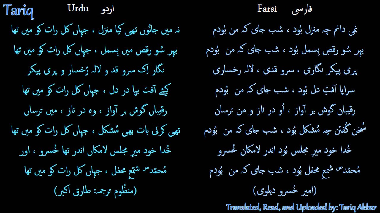 amir khusro poetry in urdu