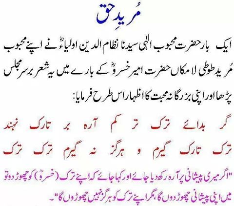 amir khusro poetry in urdu